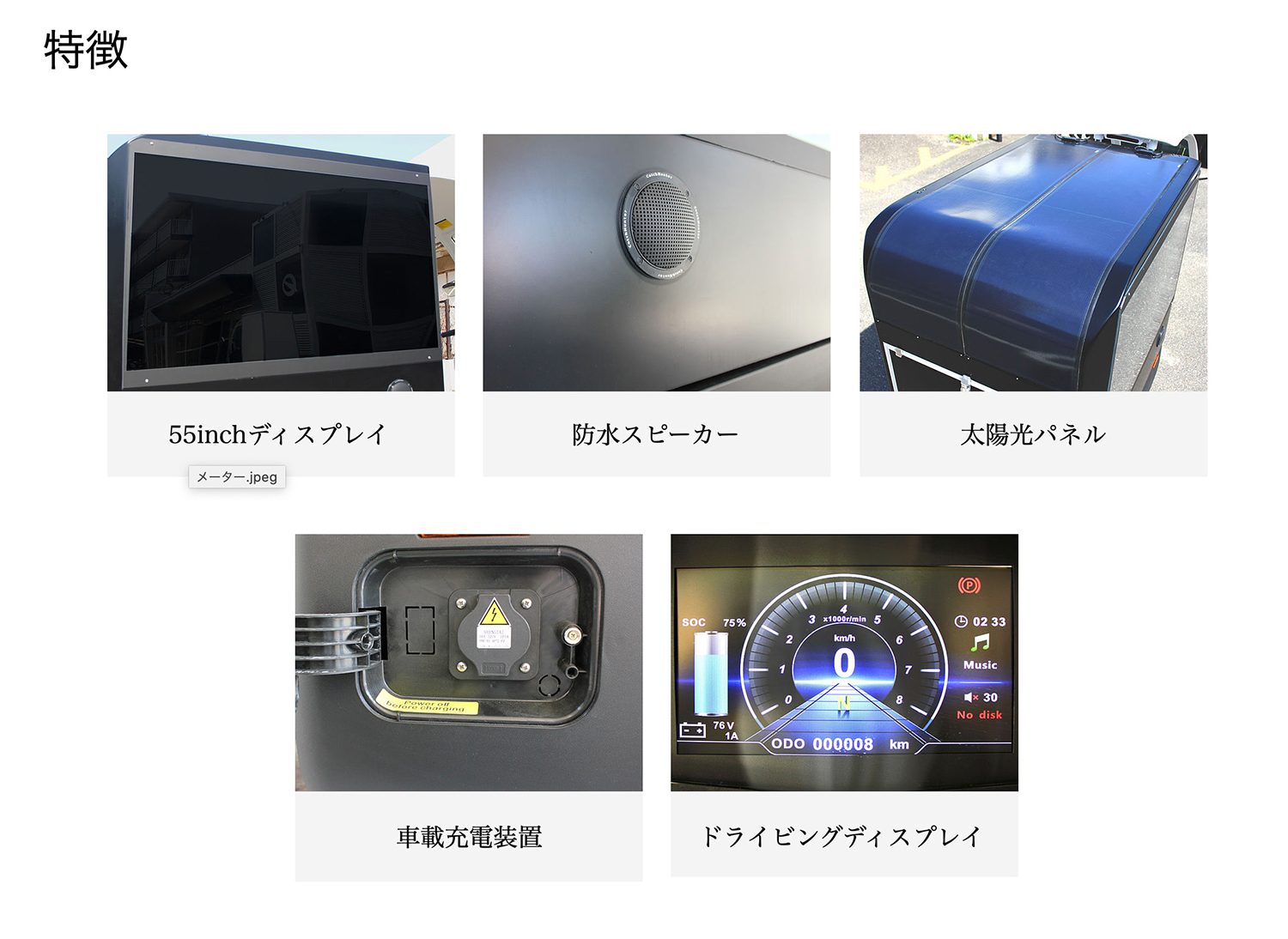 「Scoot Vision」の特徴