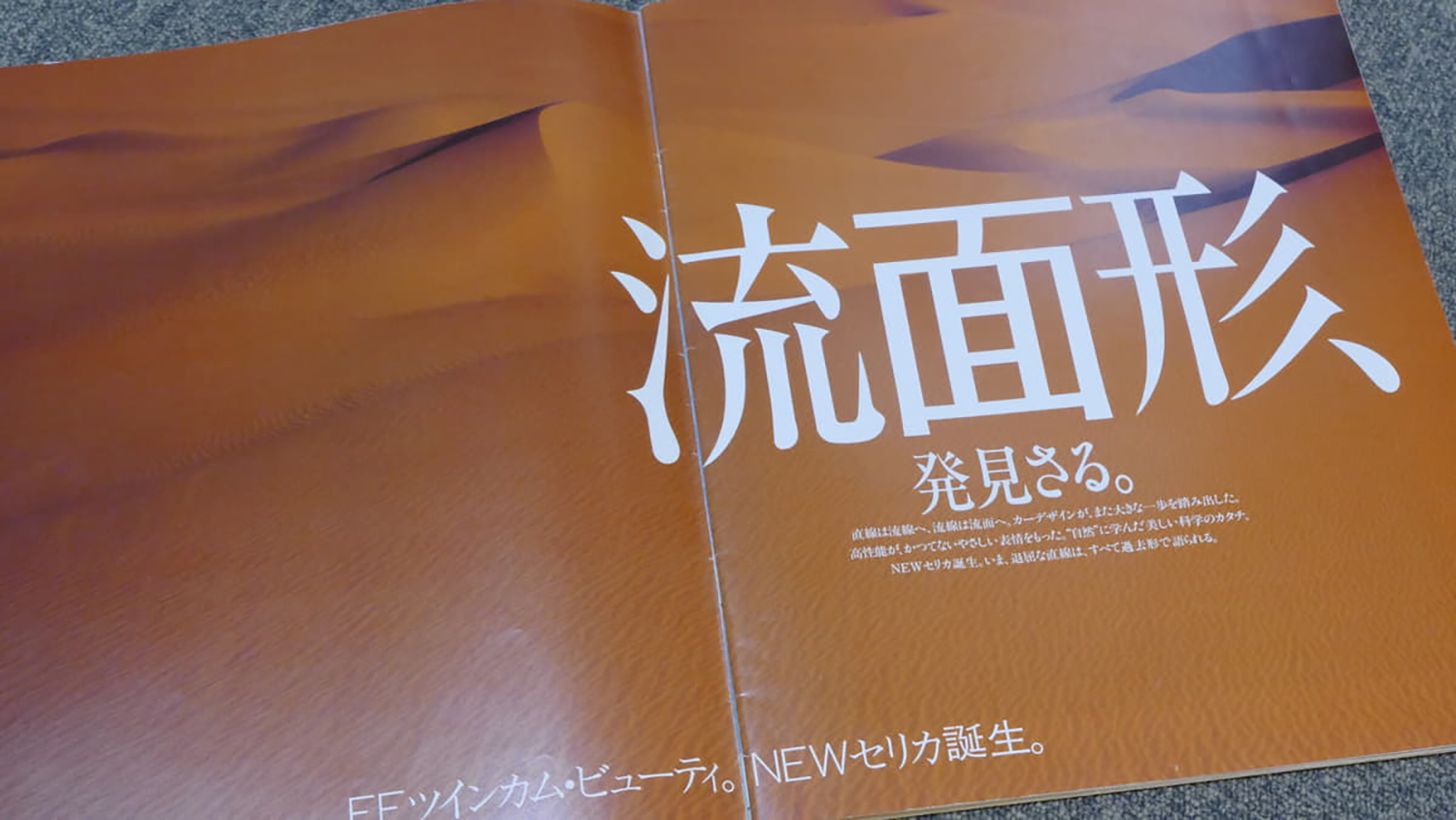 トヨタ・セリカ（4代目）のカタログ
