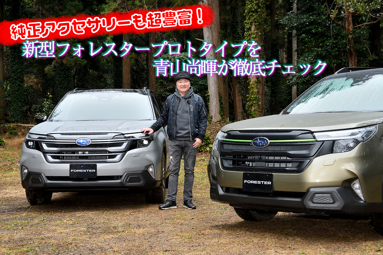 forester_proto_ao_hp 〜 画像1
