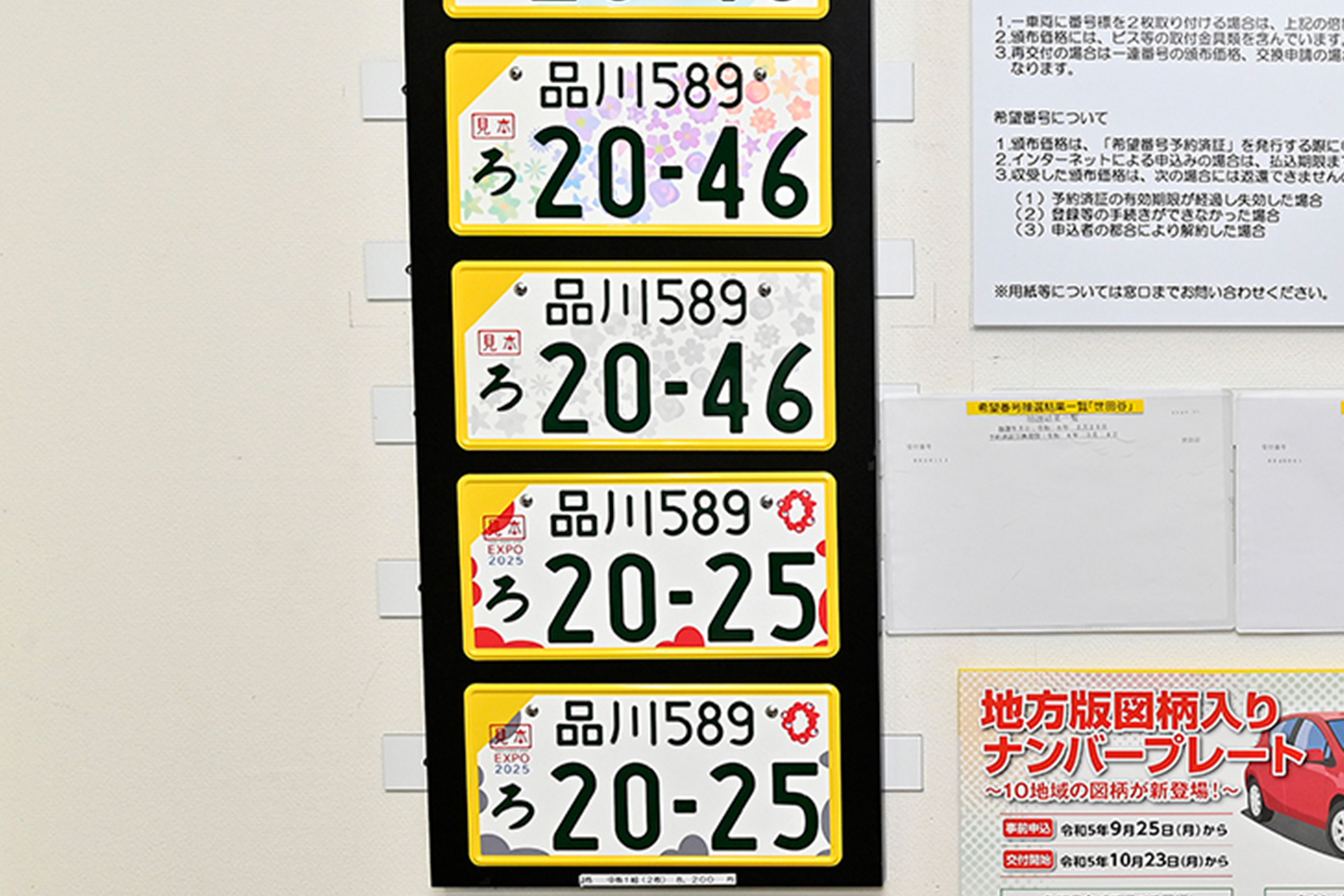 図柄入りナンバーのイメージ
