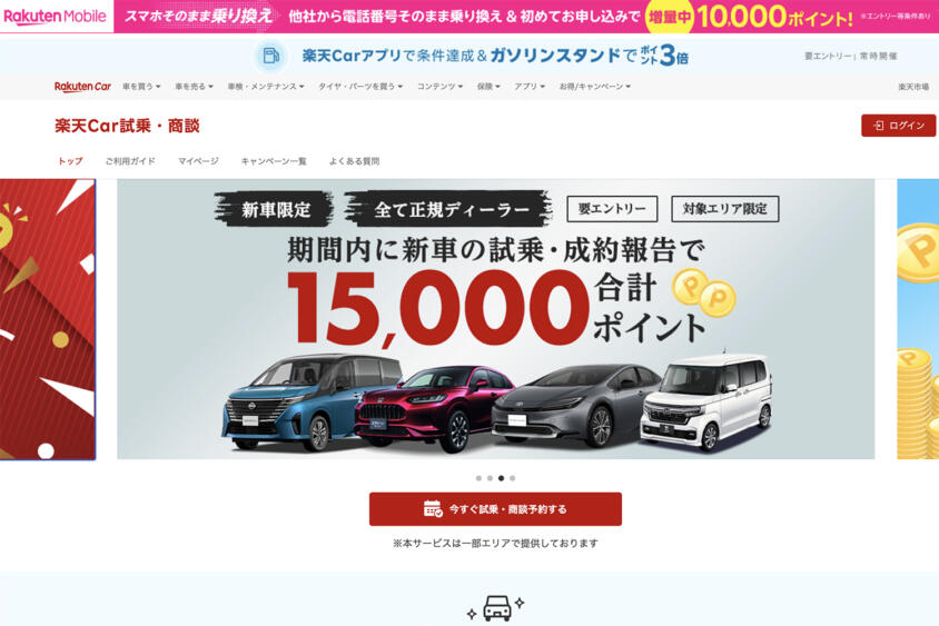 【2024年〜2025年4月】新車販売台数ランキングを乗用車と軽自動車別に紹介！　気になる新車を全国どこでもお得に試乗できる楽天Car試乗・商談ってなに？