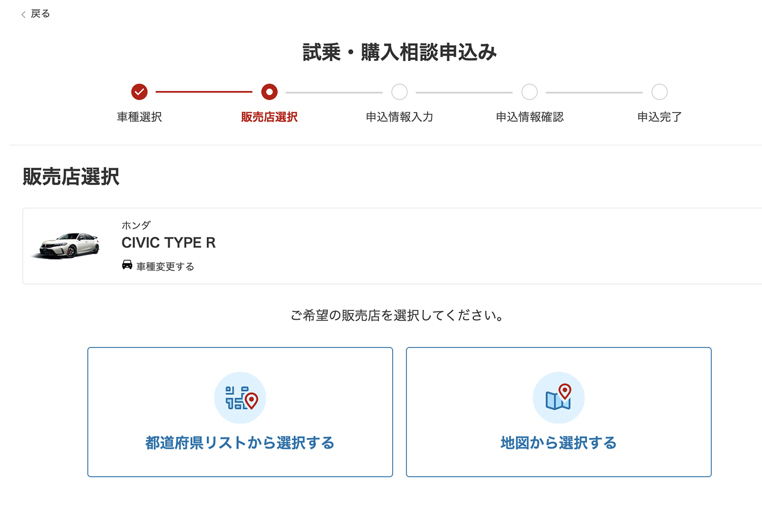 楽天Car試乗の予約画面
