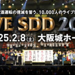 【画像】「新たなアイドル誕生か！」と思ったら超マジメな取り組み！　SKE48やNMB48メンバーもサポートするSNDプロジェクトとは？ 〜 画像5