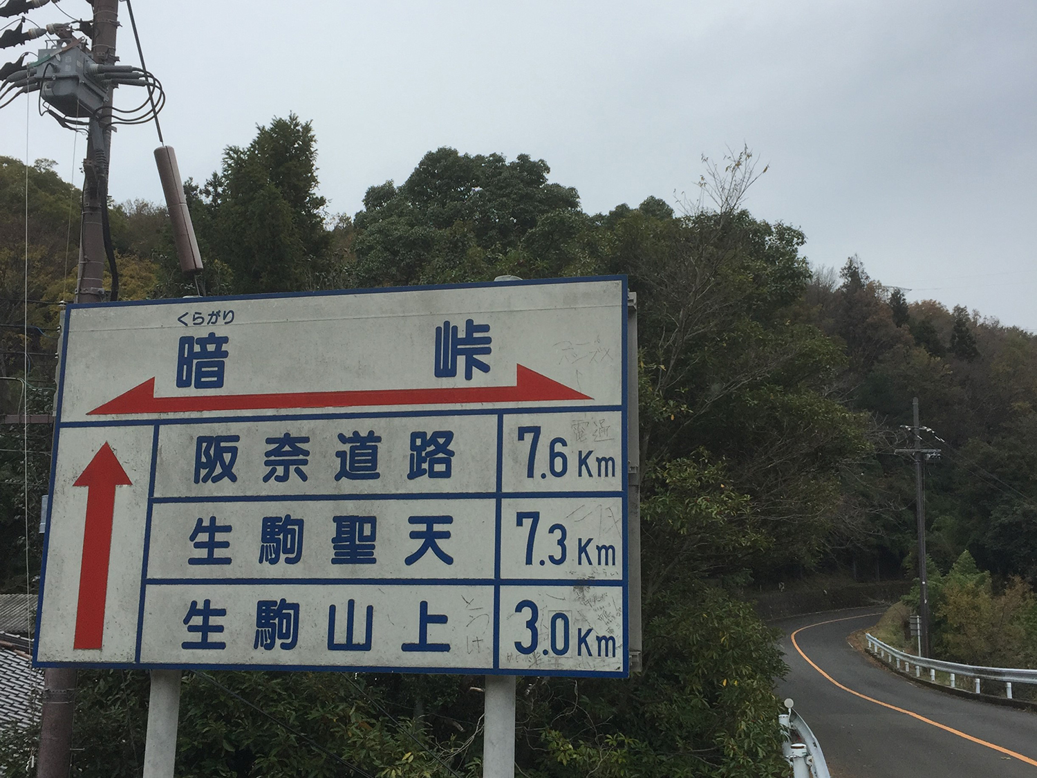 ギネス記録に匹敵するハンパない激坂に行ってみた 〜 画像5