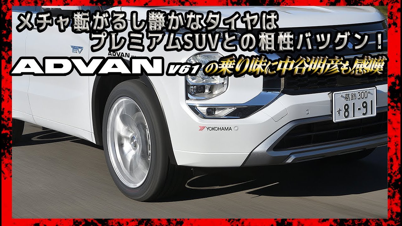 転がり抵抗が低くてロードノイズも抑えられた乗り味は電動車にもピッタリ 〜 画像2