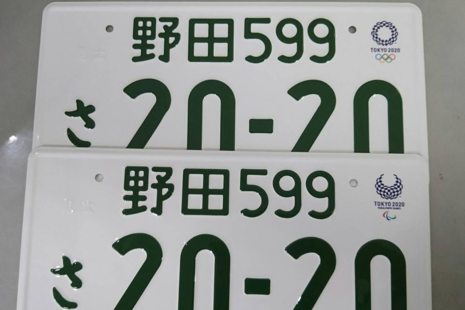 東京オリンピックの記念ナンバープレート 〜 画像5