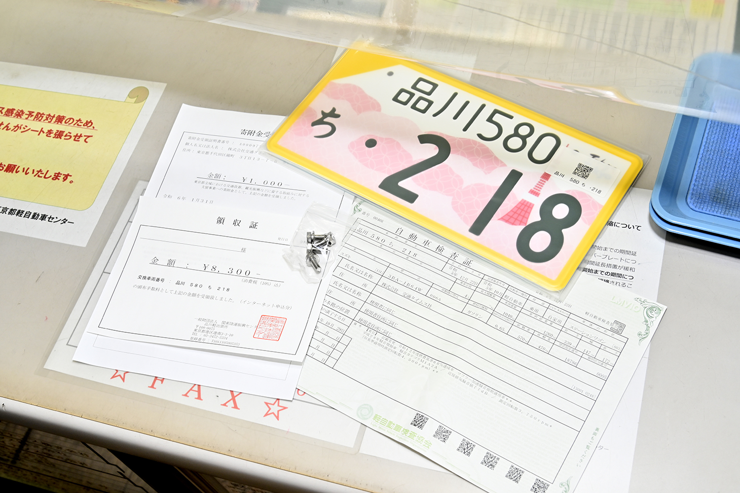 図柄入りナンバープレートの申請 〜 画像6