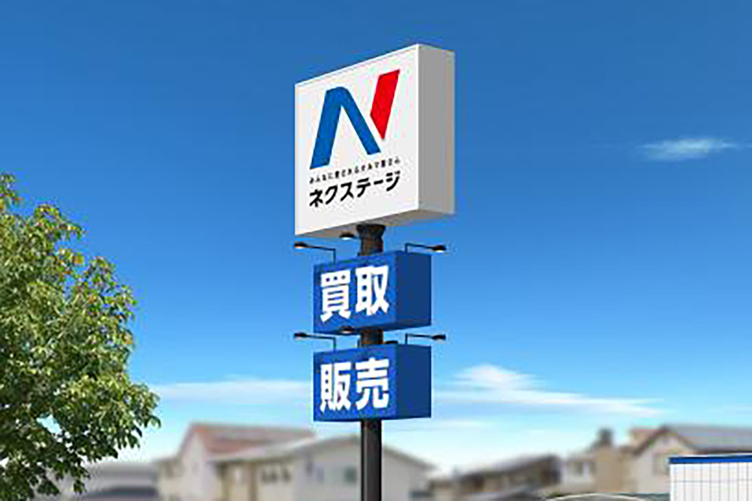 ネクステージの看板 〜 画像3
