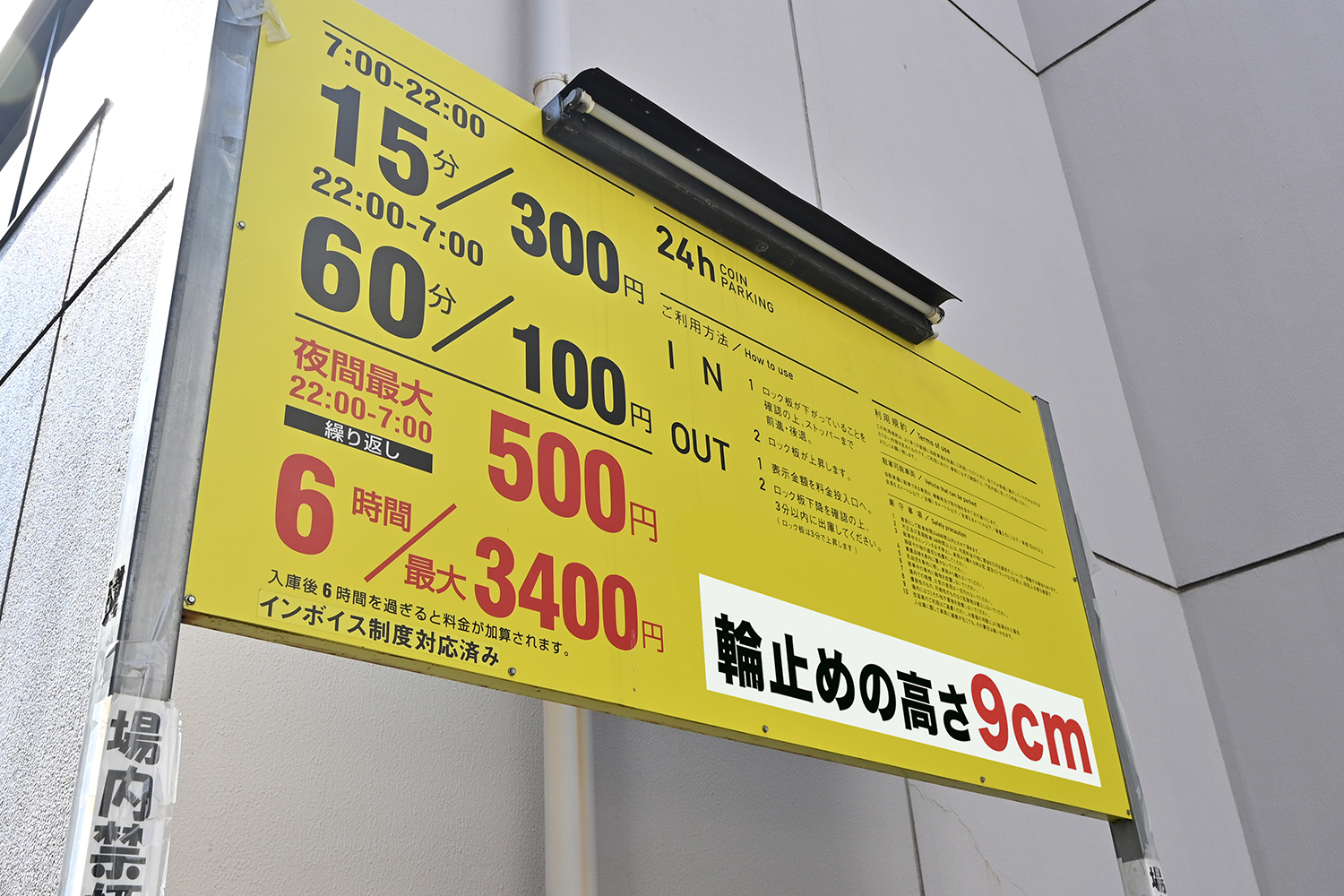 駐車場の看板 〜 画像4