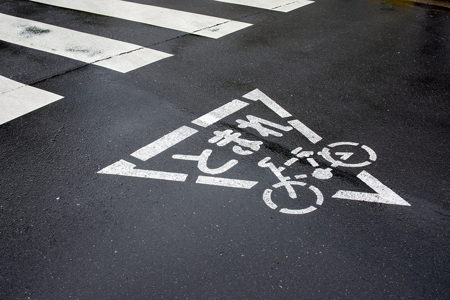 時代によって変わる道路標識や標示のいろいろな表記 〜 画像4