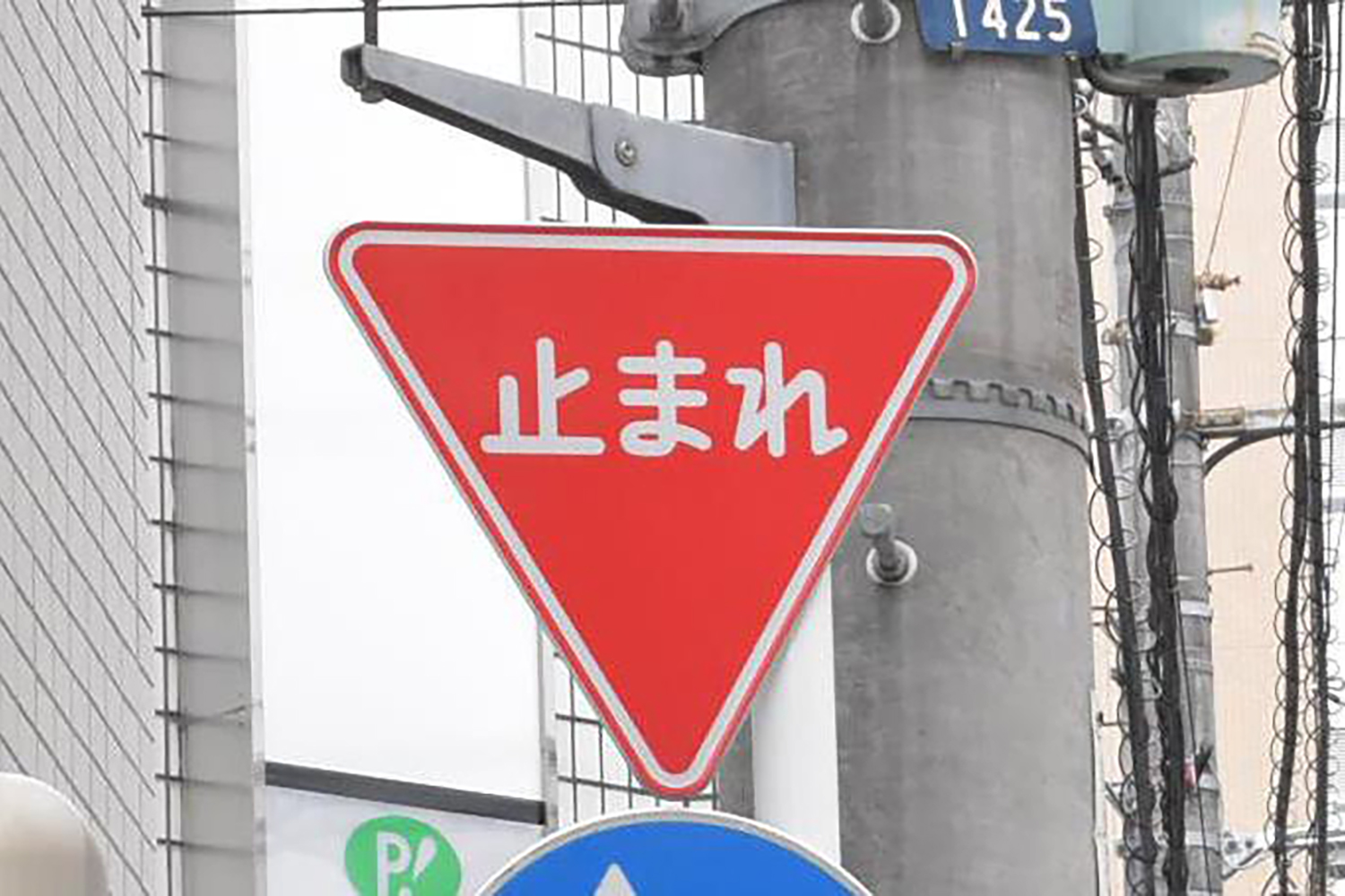 「止まれ」の標識