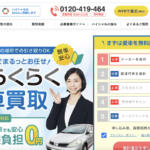 【画像】大阪府大阪市の車買取業者おすすめ15選！　中古車の高価買取のコツと注意点も解説 〜 画像11