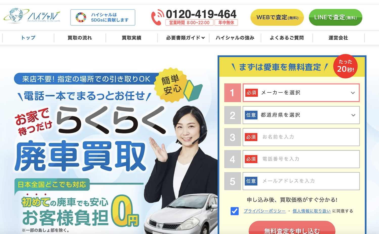 車買取業者おすすめ15選