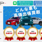 【画像】福岡県福岡市の車買取業者おすすめ15選！　中古車の高価買取のコツと注意点も解説 〜 画像3