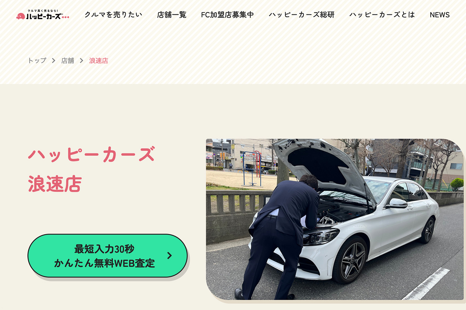 車買取業者おすすめ15選