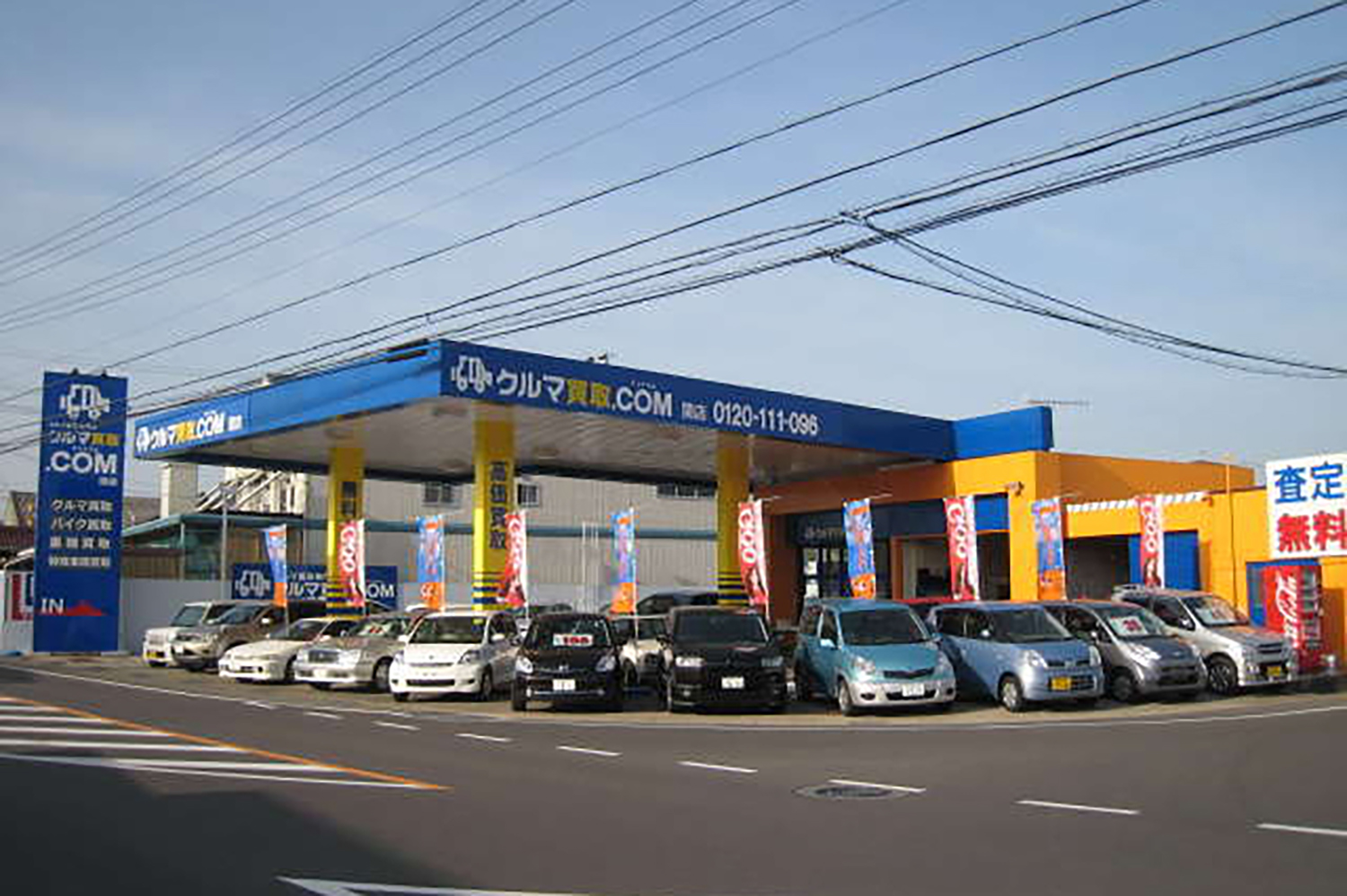 クルマ買取.COM関店