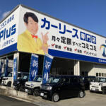 【画像】岐阜県岐阜市の車買取業者おすすめ15選！　中古車の高価買取のコツと注意点も解説 〜 画像9