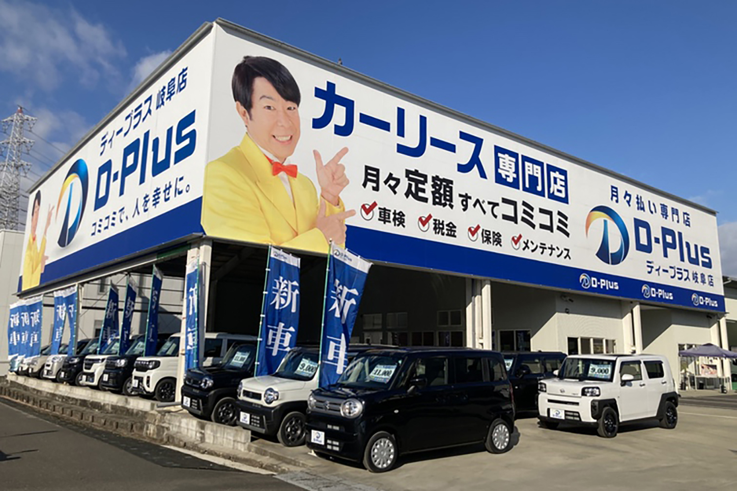 D-Plus ディープラス 岐阜店