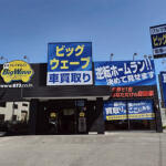 【画像】静岡県浜松市の車買取業者おすすめ15選！　中古車の高価買取のコツと注意点も解説 〜 画像3