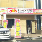 【画像】静岡県浜松市の車買取業者おすすめ15選！　中古車の高価買取のコツと注意点も解説 〜 画像4