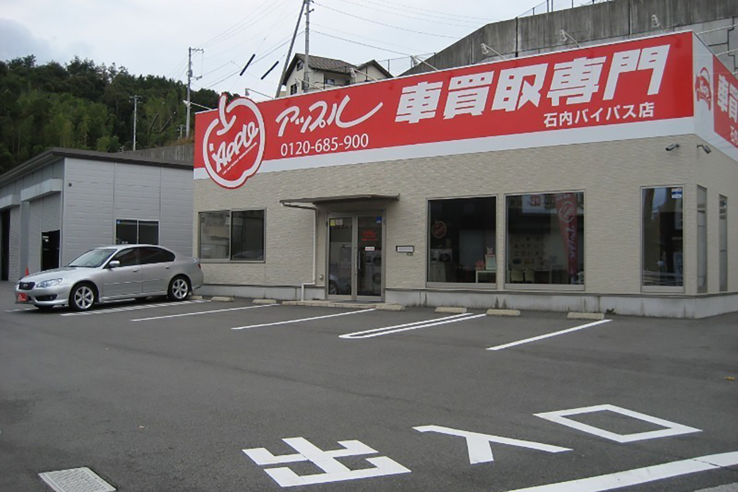 アップル 石内バイパス店