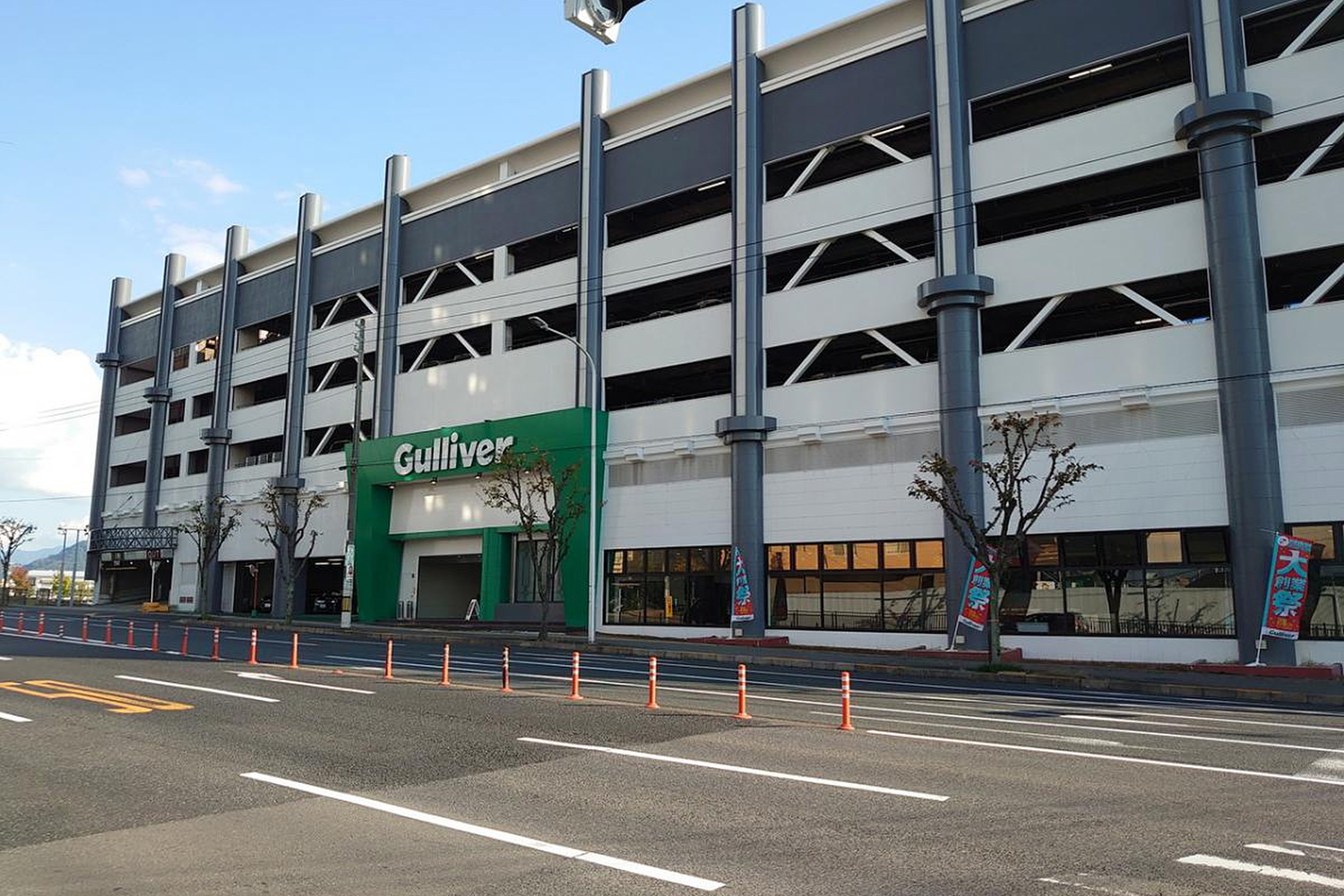 ガリバー広島吉島店