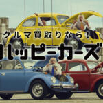 【画像】広島県広島市の車買取業者おすすめ15選！　中古車の高価買取のコツと注意点も解説 〜 画像14