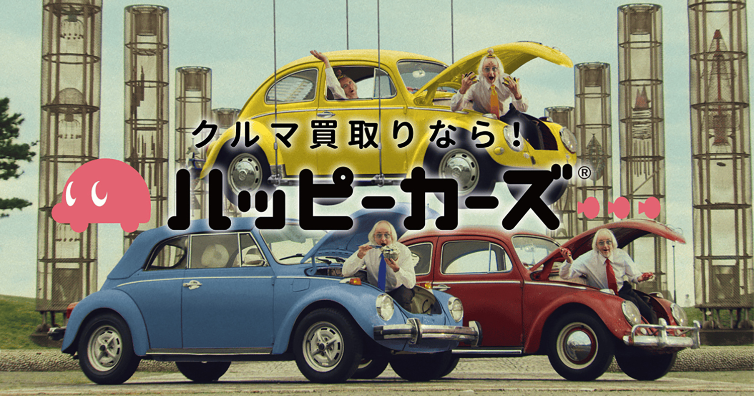 ハッピーカーズ広島北店