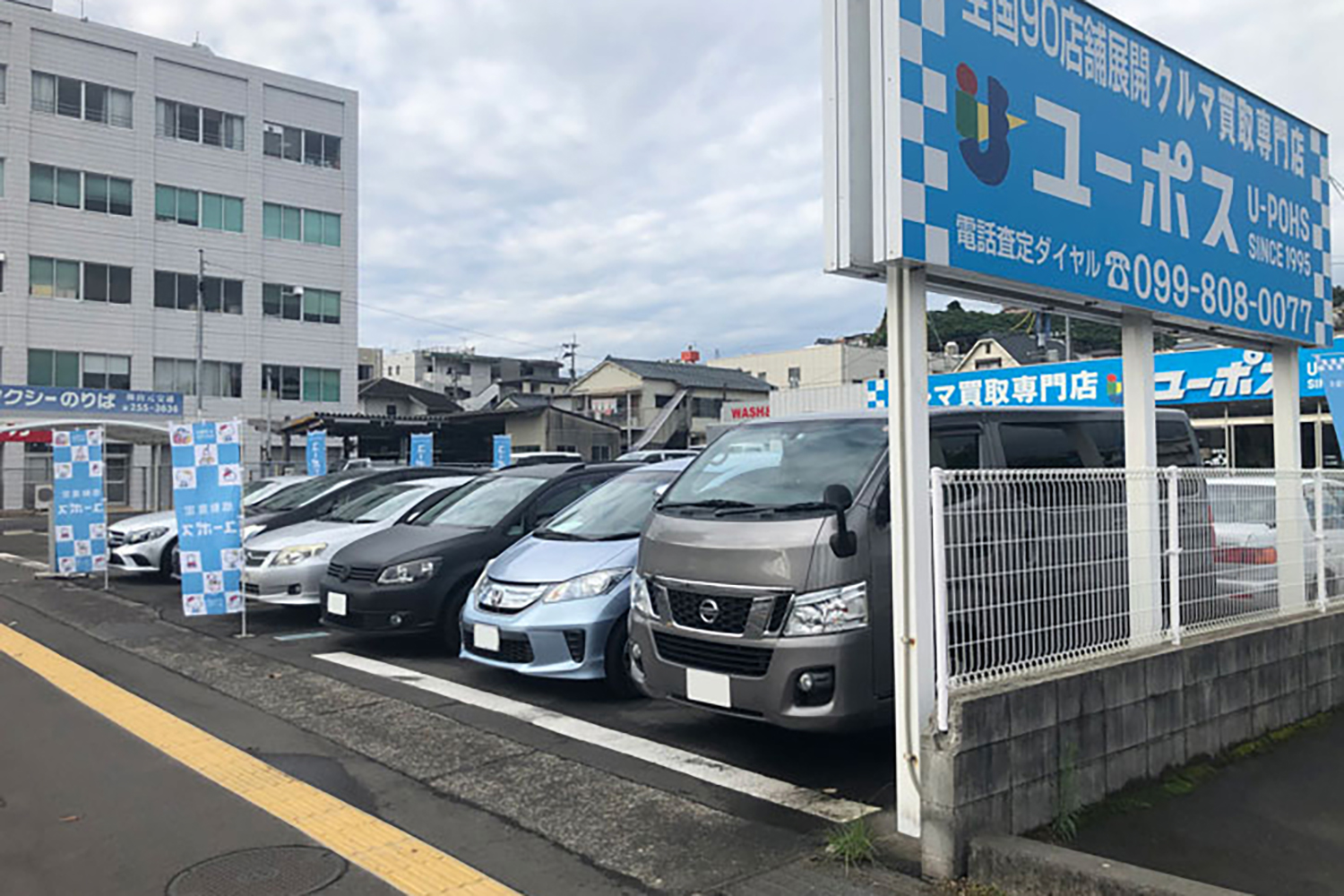 ユーポス 鹿児島