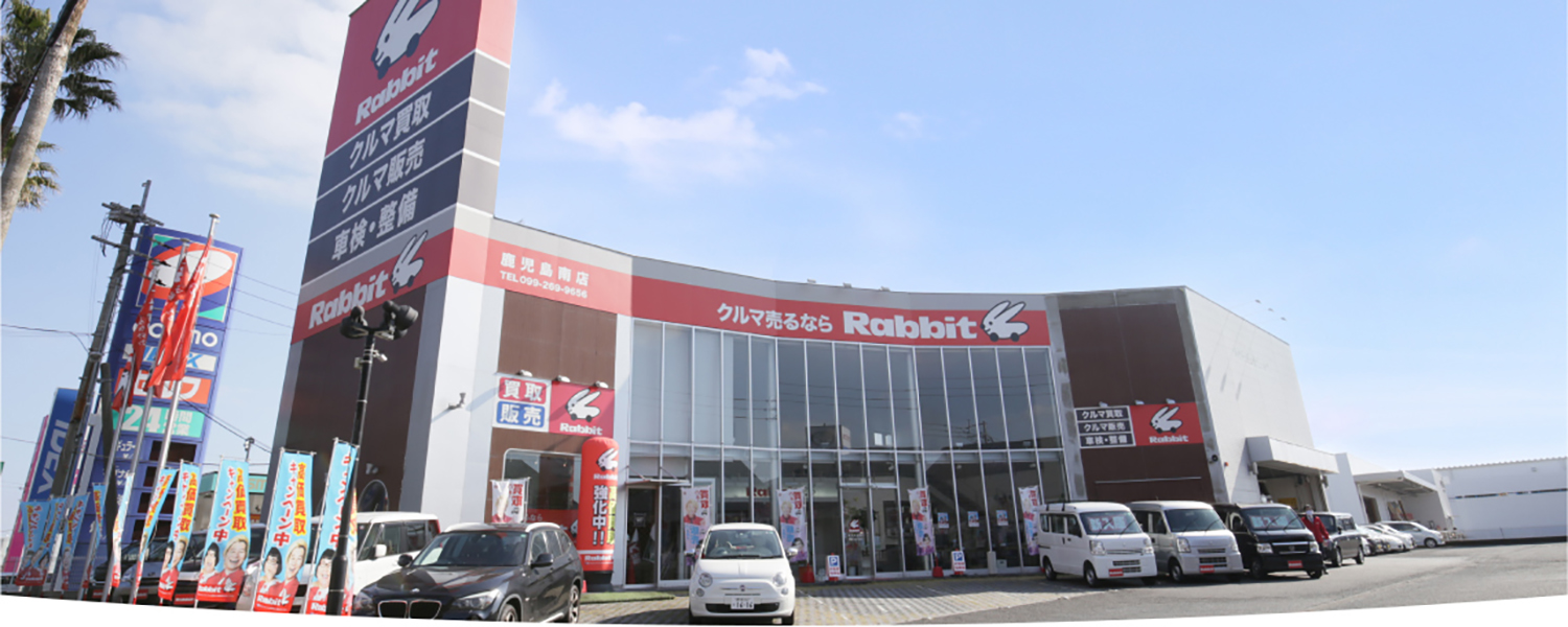 ラビット鹿児島南店