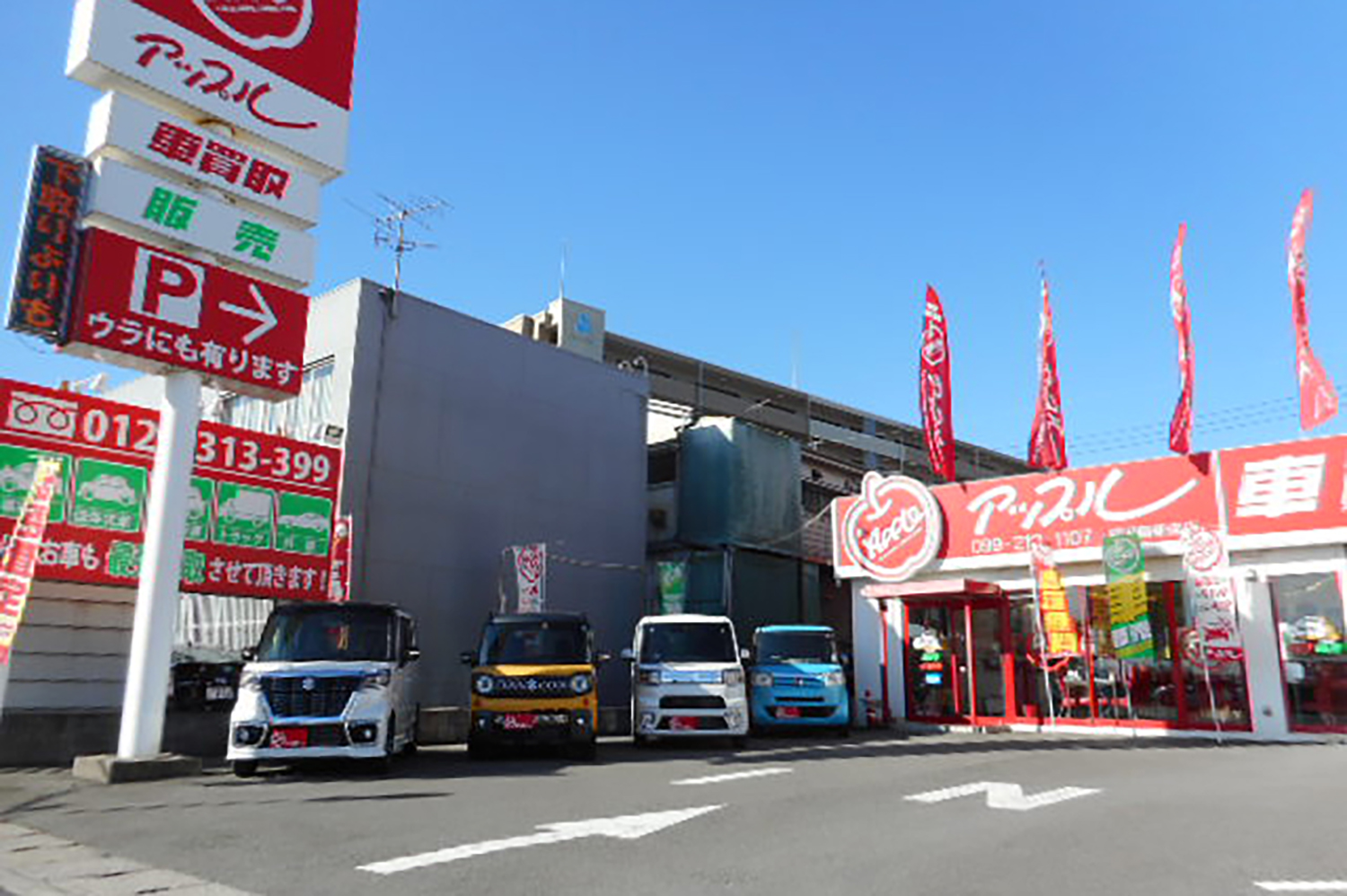 アップル 鹿児島新栄店