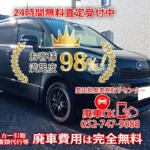 【画像】愛知県名古屋市の車買取業者おすすめ15選！　中古車の高価買取のコツと注意点も解説 〜 画像5