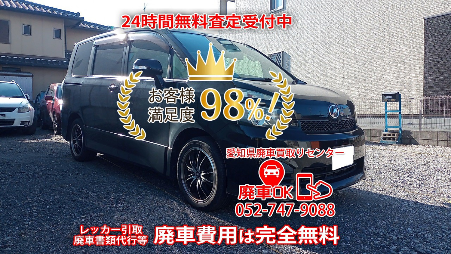 愛知県廃車買取センター 〜 画像5