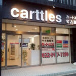 【画像】愛知県名古屋市の車買取業者おすすめ15選！　中古車の高価買取のコツと注意点も解説 〜 画像9