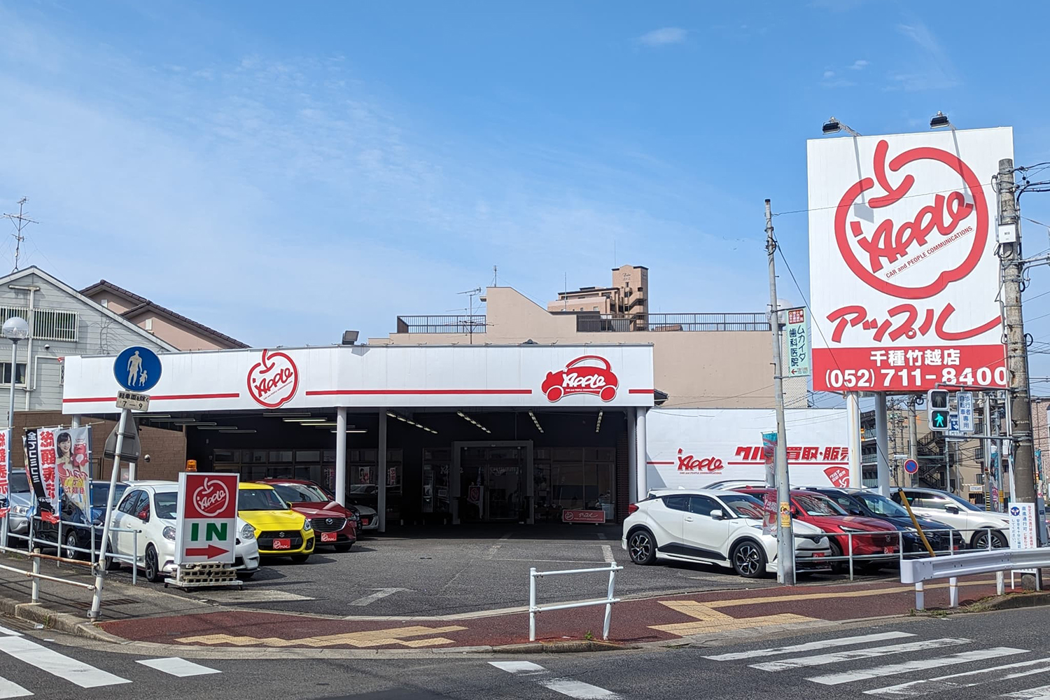 アップル千種竹越店 〜 画像16