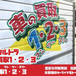 【画像】岡山県岡山市の車買取業者おすすめ15選！　中古車の高価買取のコツと注意点も解説 〜 画像3