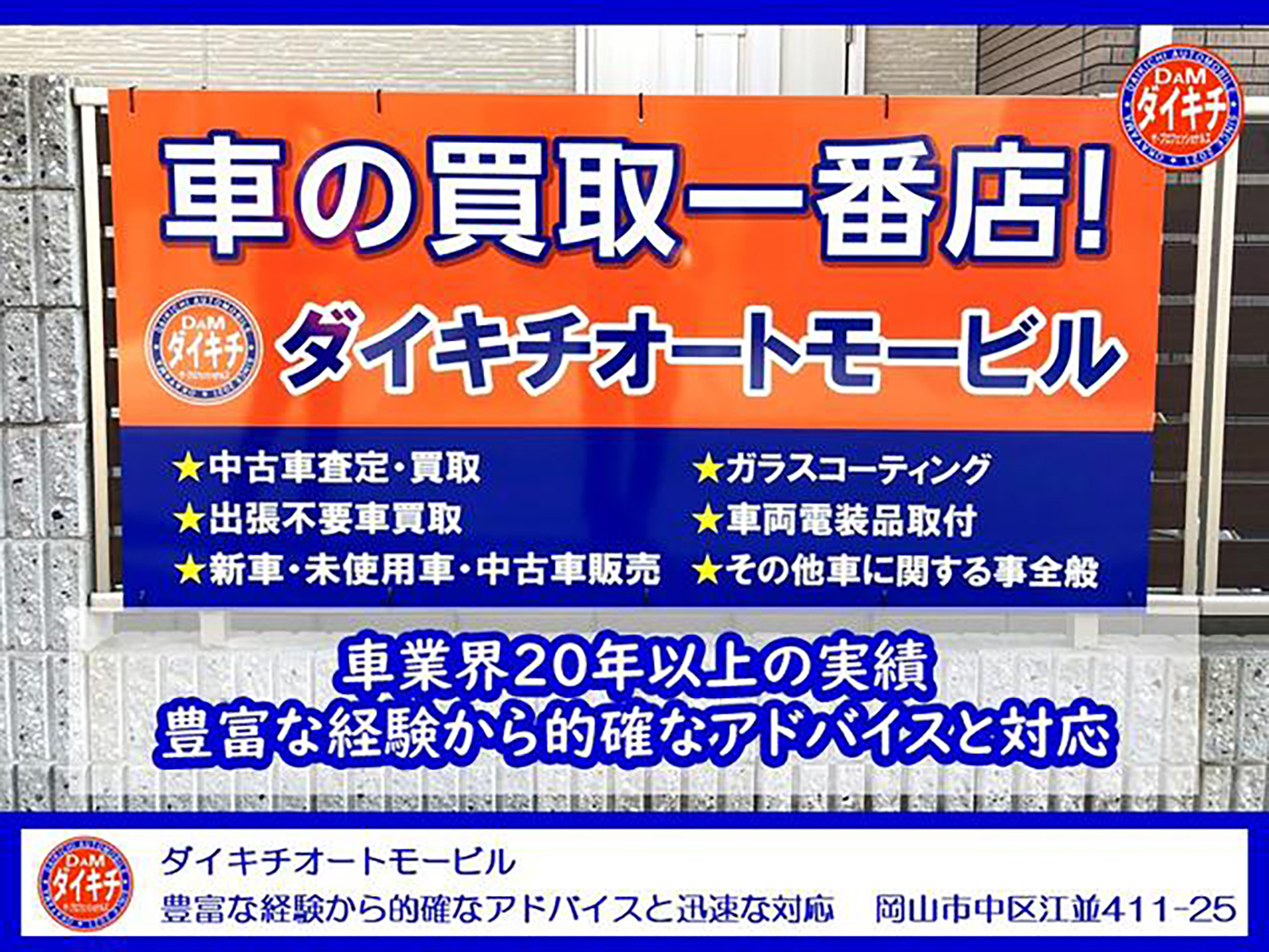 ダイキチオートモービル