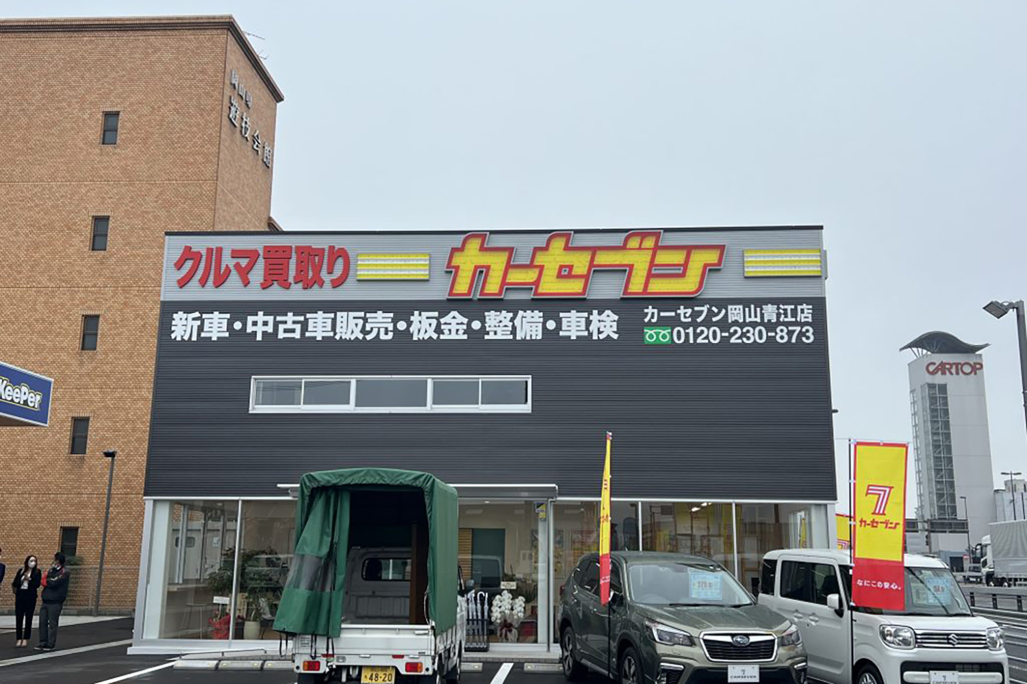 カーセブン岡山青江店