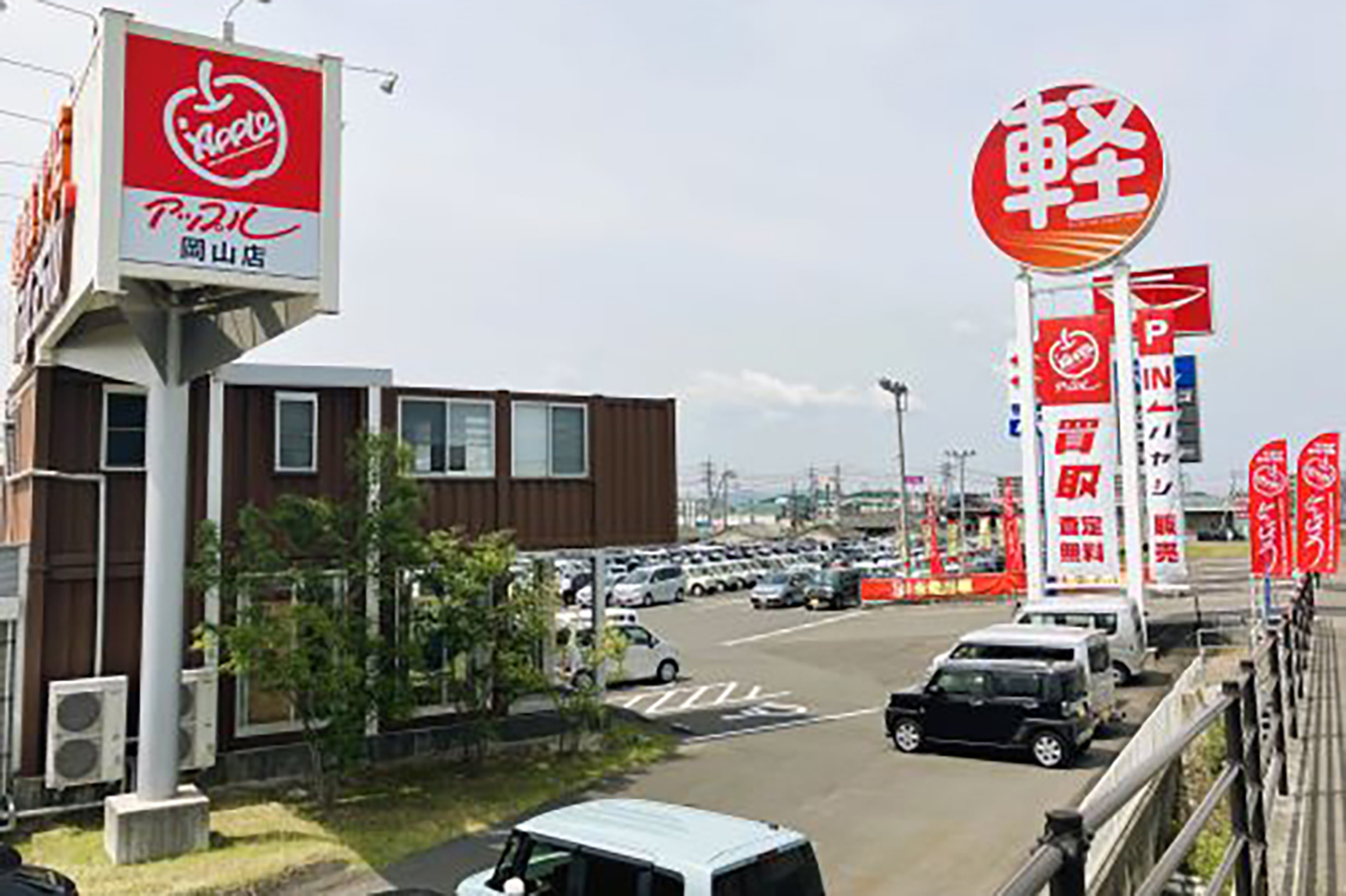 アップル岡山店