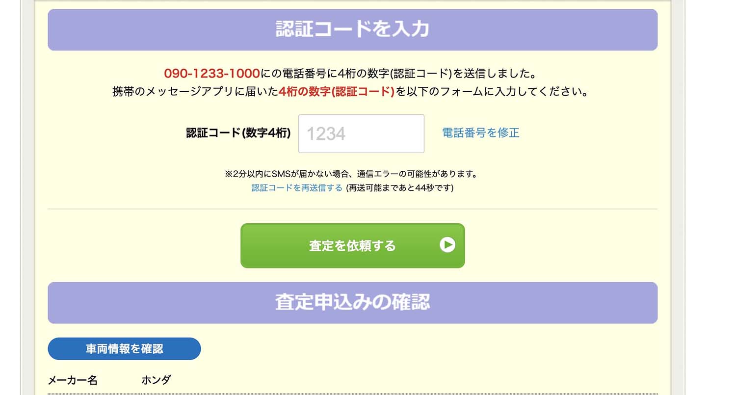 一括査定.comの利用はおすすめ？　口コミや評判や特徴について紹介 〜 画像11