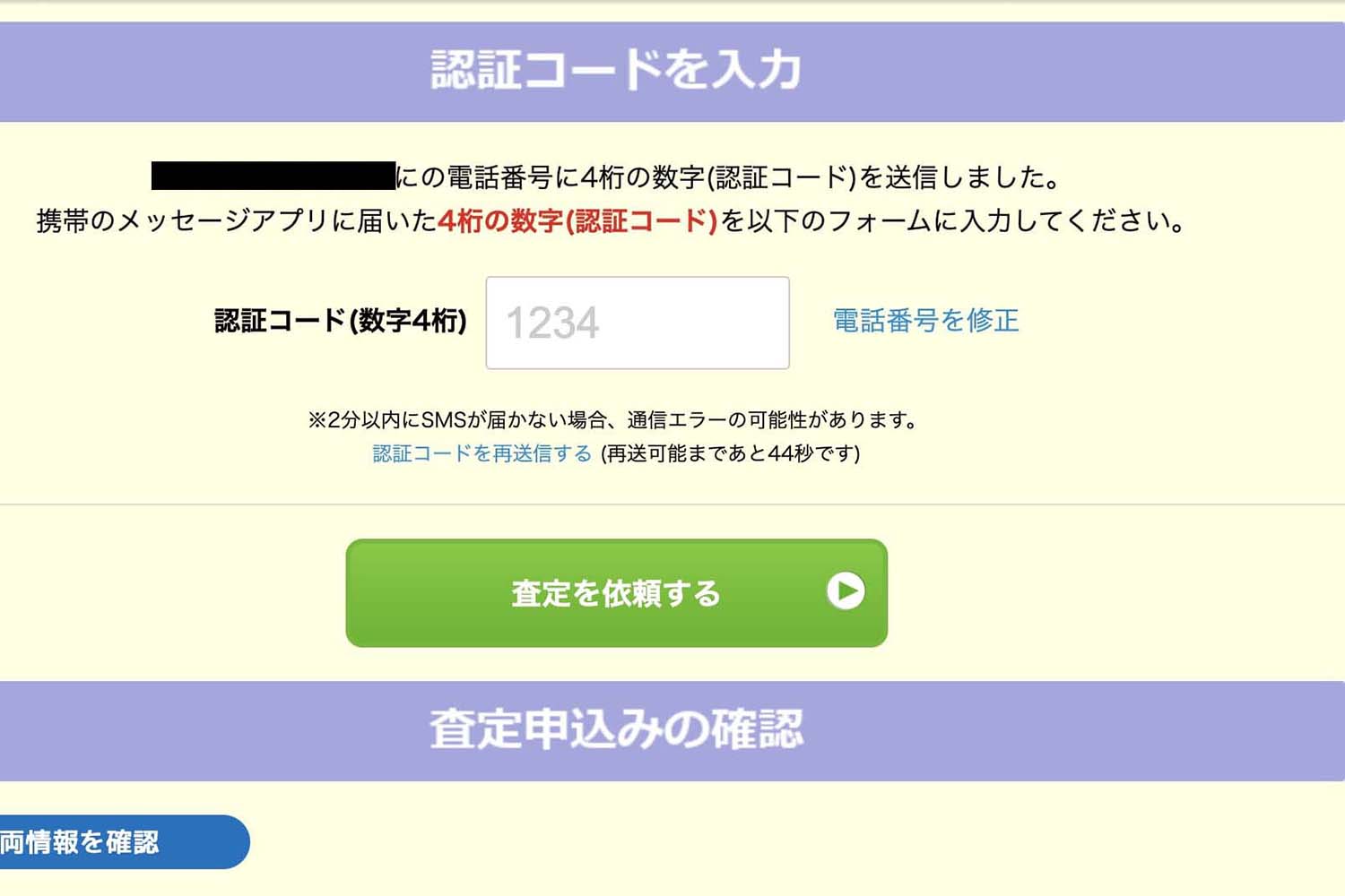 査定画面
