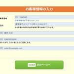 【画像】一括査定.comの利用はおすすめ？　口コミや評判や特徴について紹介 〜 画像13