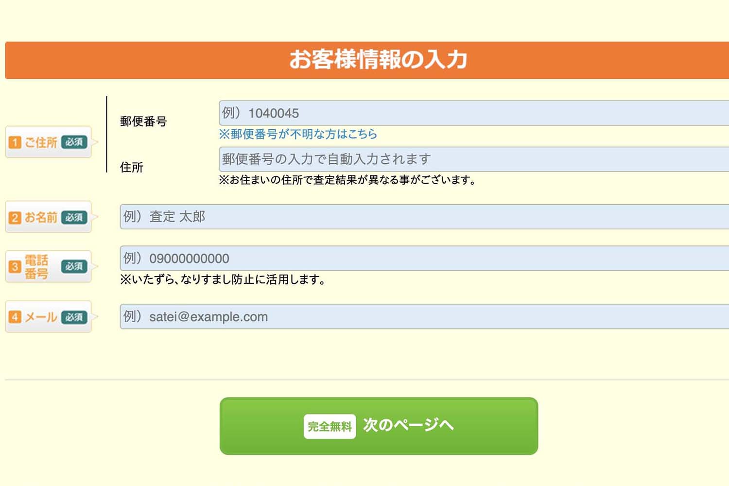 査定画面