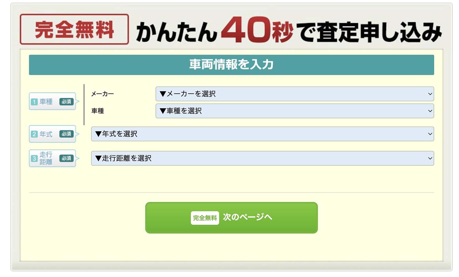 一括査定.comの利用はおすすめ？　口コミや評判や特徴について紹介 〜 画像15