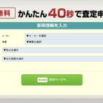 【画像】一括査定.comの利用はおすすめ？　口コミや評判や特徴について紹介 〜 画像1