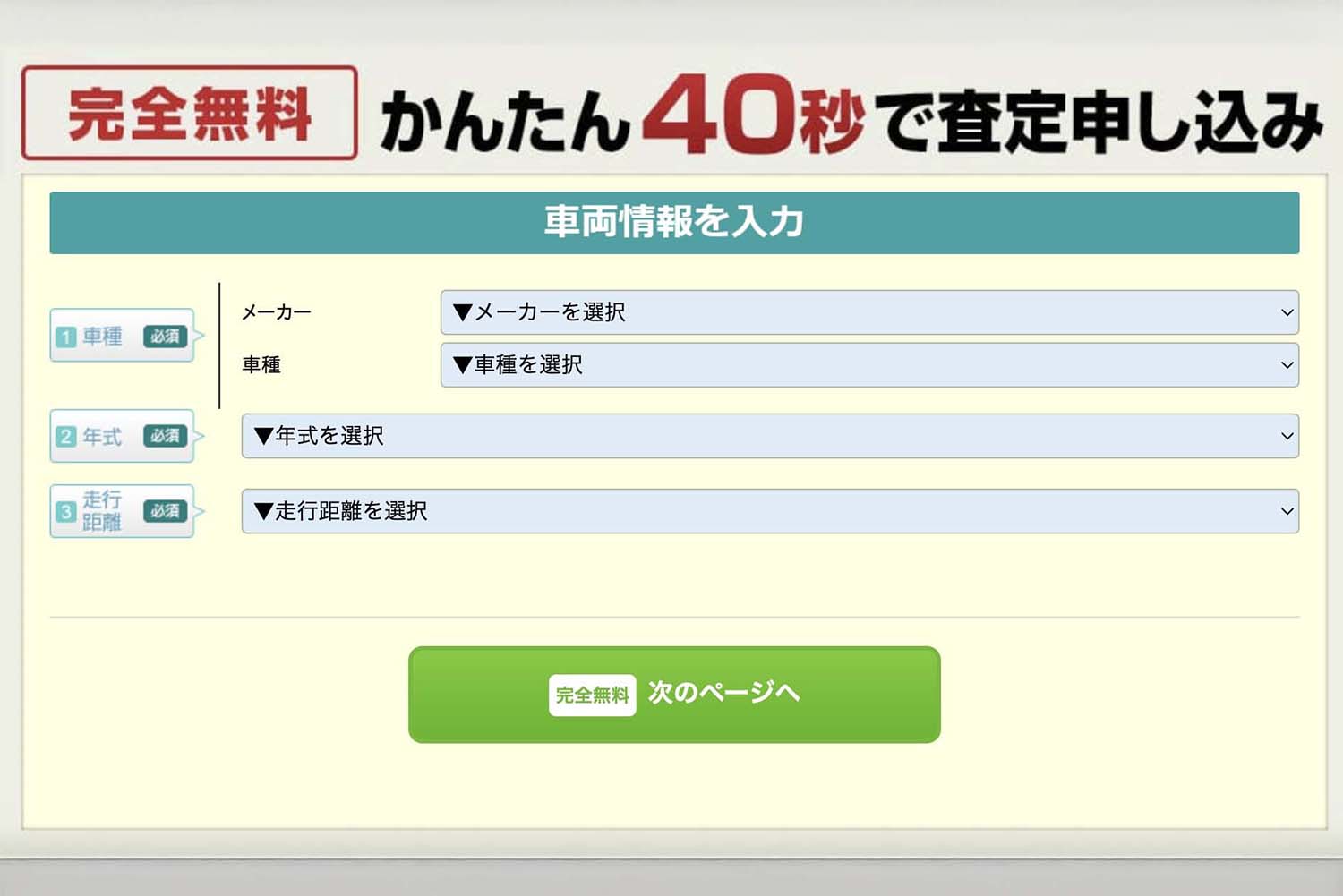査定画面