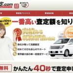 一括査定.comの利用はおすすめ？　口コミや評判や特徴について紹介