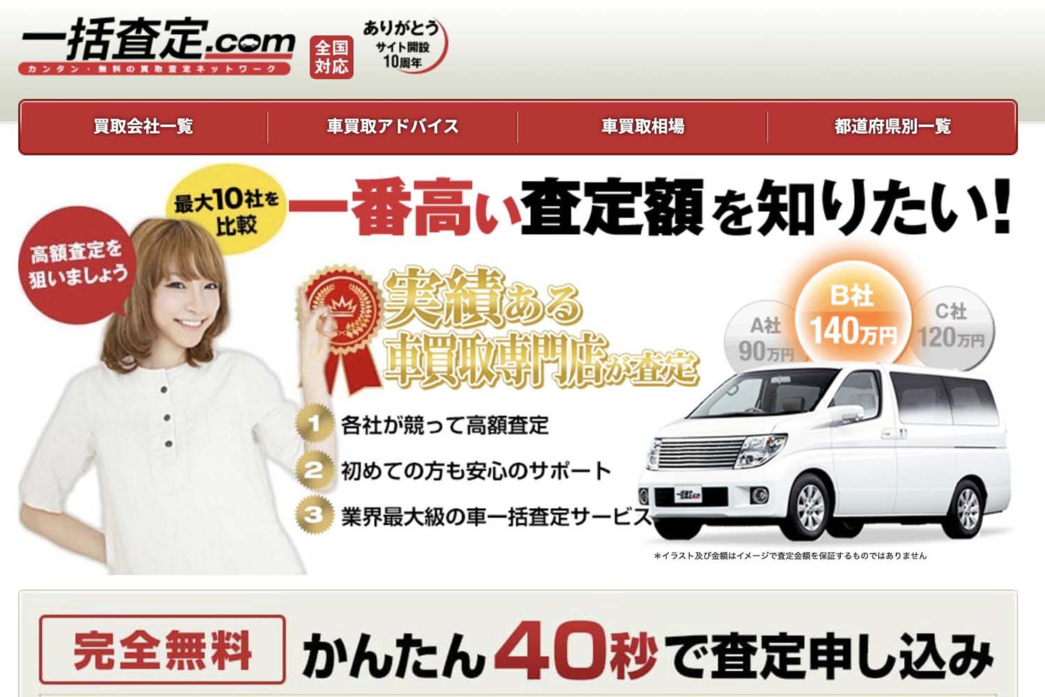 一括査定.comの利用はおすすめ？　口コミや評判や特徴について紹介
