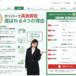 【画像】ガリバーの評判や口コミは良い？　悪い？　中古車買取サービスの特徴やおすすめポイント 〜 画像3