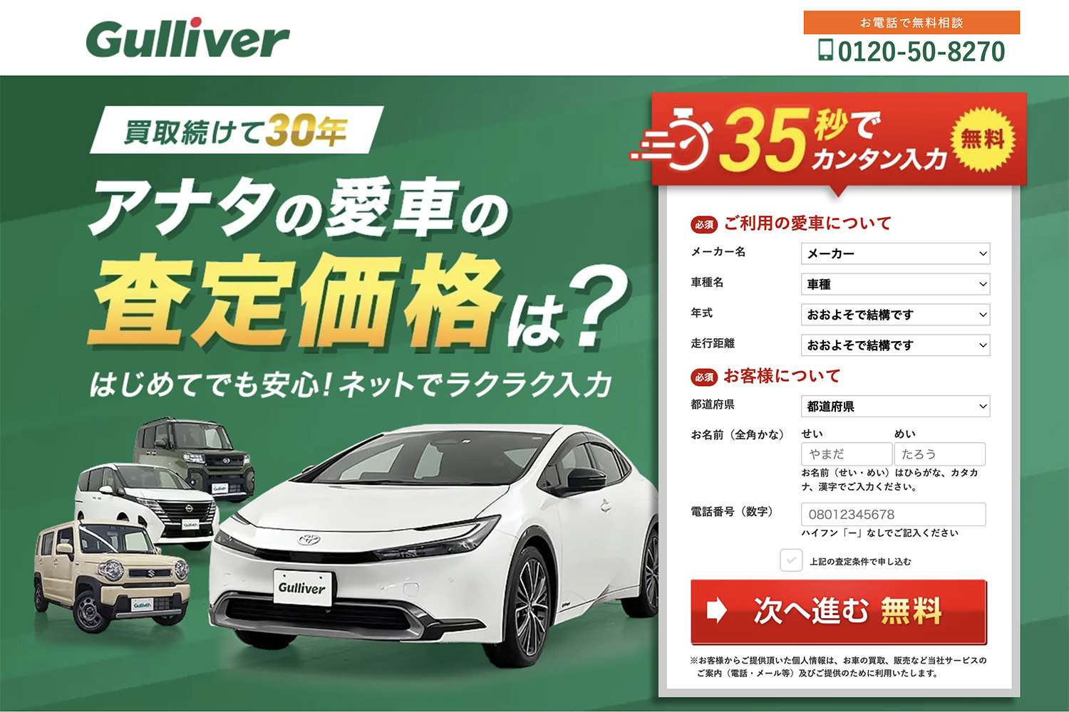 ガリバーの車買取の評判や口コミは良い？　悪い？